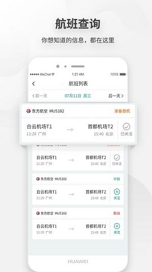 白云机场官方版下载 白云机场官方版下载