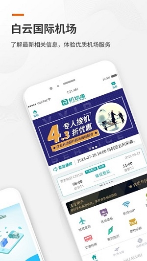 白云机场官方版下载 白云机场官方版下载