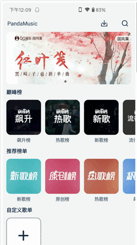 音乐世界app免费版下载