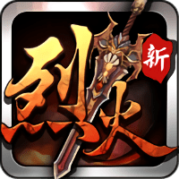 烈火遮天九游游戏
