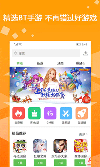 bt游戏盒子app bt游戏盒子app