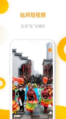 吆呵短视频app下载 吆呵短视频app下载