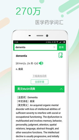 医药学大词典App 医药学大词典App