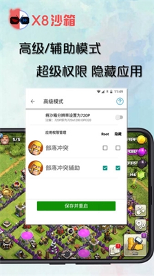 X8沙箱最新版下载