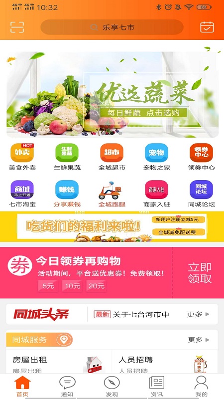 乐享七市app 乐享七市app