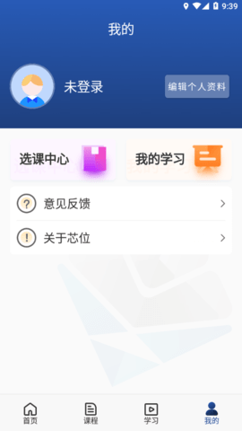 芯位教育官方免费下载app 芯位教育官方免费下载app