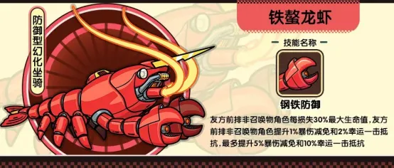 次神光之觉醒铁螯龙虾坐骑强度对比测评