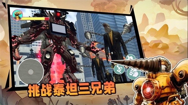 挑战泰坦三兄弟下载手机版 挑战泰坦三兄弟下载手机版