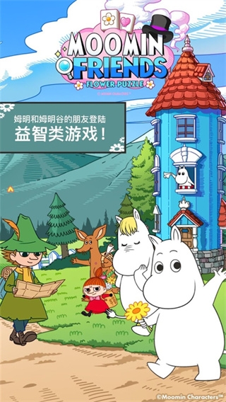 姆明人物游戏下载 姆明人物游戏下载