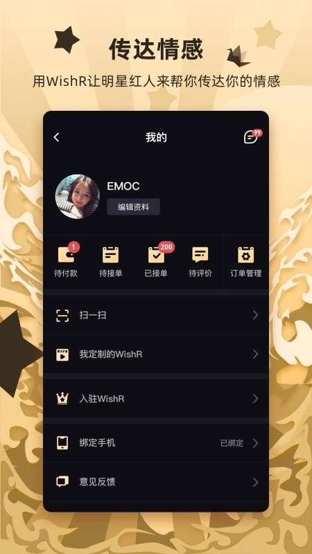 WishR星享app下载 WishR星享app下载