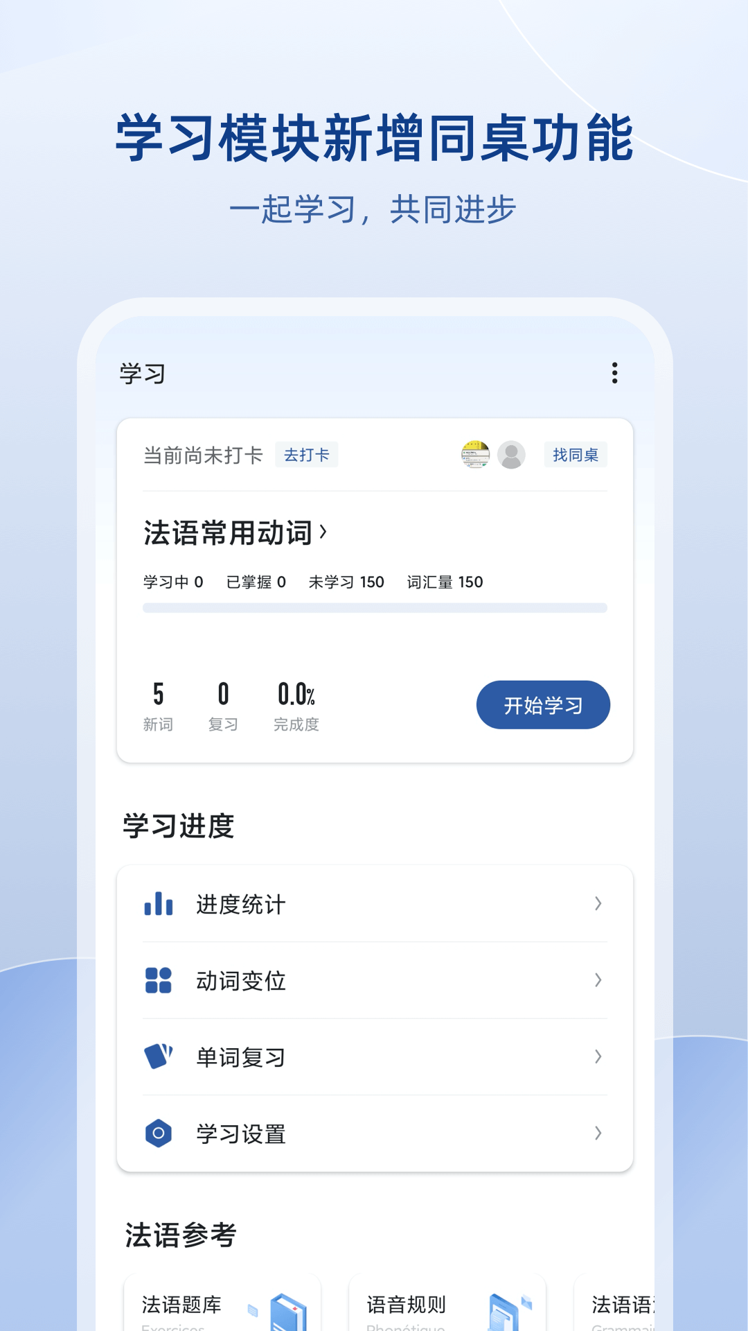 法语助手永久免费版 法语助手永久免费版