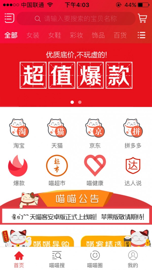 天喵客app 天喵客app