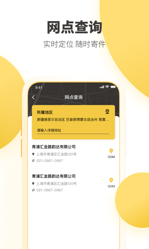 韵达快递app官方下载最新版 韵达快递app官方下载最新版