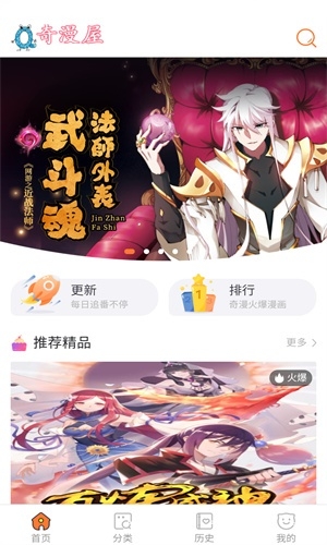 奇漫屋免费漫画app下载 奇漫屋免费漫画app下载