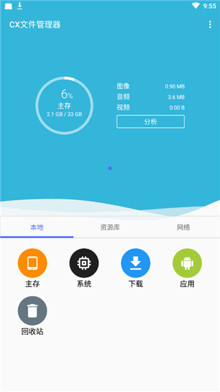 CX文件管理器APP(Cx File Explorer) CX文件管理器APP(Cx File Explorer)