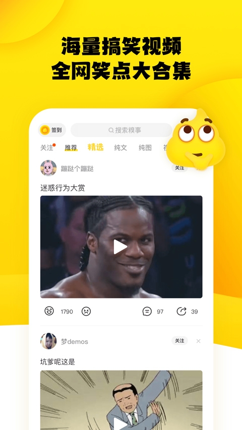 糗事百科app下载最新版 糗事百科app下载最新版