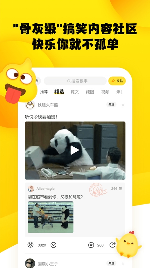 糗事百科app下载最新版 糗事百科app下载最新版
