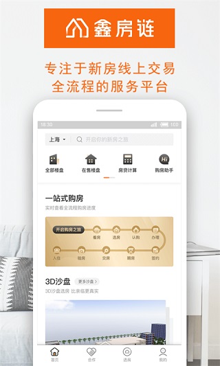 鑫房链app 鑫房链app