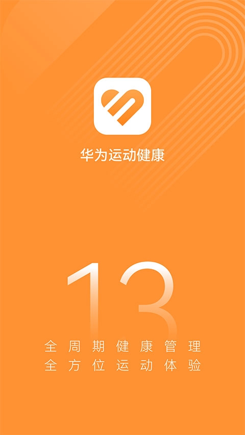 华为运动健康app最新版 华为运动健康app最新版