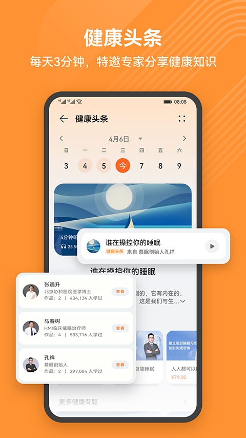 华为运动健康app最新版 华为运动健康app最新版