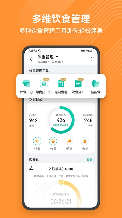 华为运动健康app最新版 华为运动健康app最新版