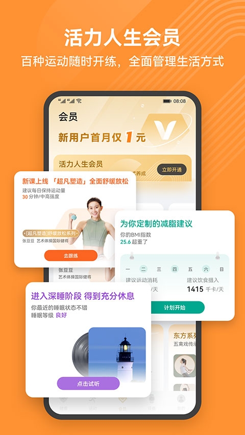 华为运动健康app最新版 华为运动健康app最新版