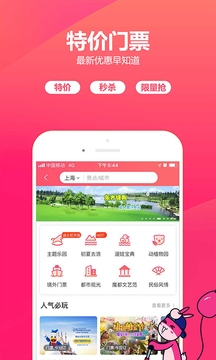 驴妈妈旅游官网app下载 驴妈妈旅游官网app下载