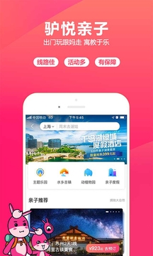 驴妈妈旅游官网app下载 驴妈妈旅游官网app下载