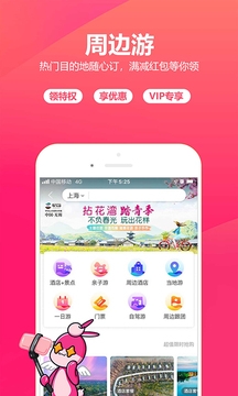 驴妈妈旅游官网app下载 驴妈妈旅游官网app下载