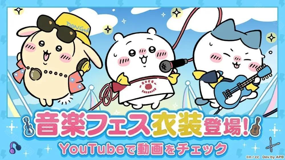 Chiikawa Pocket举办全新主题「音乐祭活动（前半）」