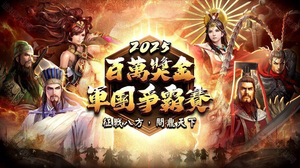 三国群英传M全新改版登场 推出全新跨服竞技战场「远域争锋」及「端午前哨挑战」活动