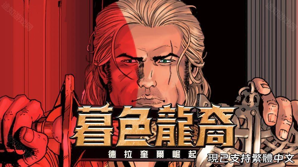 回合制策略 RPG暮色龙裔 德拉奎尔崛起宣布更新中文