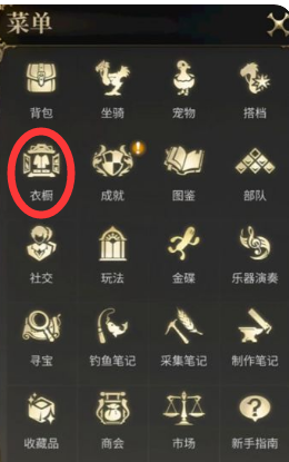 FF14手游幻化手册怎么用 qq14衣橱功能