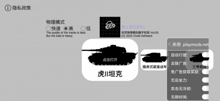 坦克物理模拟器3汉化版app下载 坦克物理模拟器3汉化版app下载