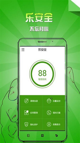 乐安全App 乐安全App