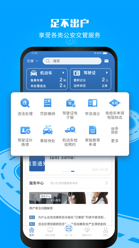 交管12123最新版本2024下载 交管12123最新版本2024下载