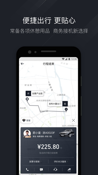 耀出行APP 耀出行APP