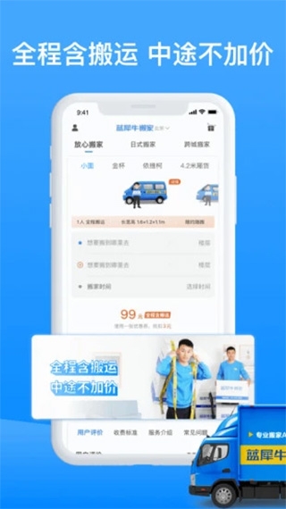 蓝犀牛搬家app下载 蓝犀牛搬家app下载