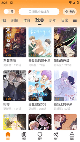 漫画星正版官方下载2024 漫画星正版官方下载2024