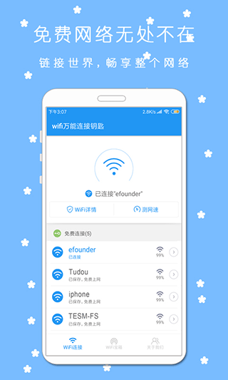 WiFi万能连接钥匙app WiFi万能连接钥匙app