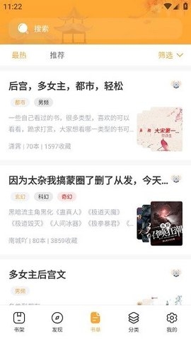 半仙小说免费版下载 半仙小说免费版下载