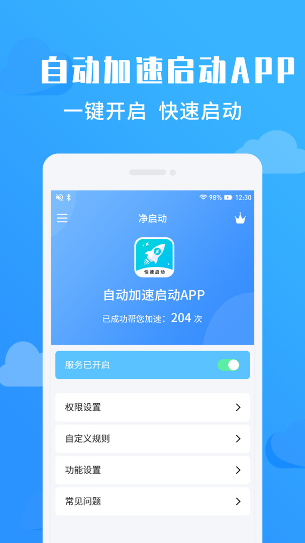 净启动app 净启动app