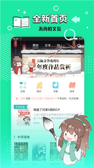 长佩文学城官方版网站入口 长佩文学城官方版网站入口