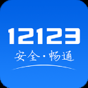 交管12123最新版本2024下载
