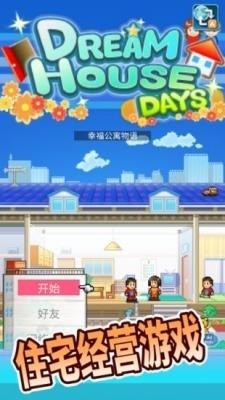公寓物语安卓版下载 公寓物语安卓版下载