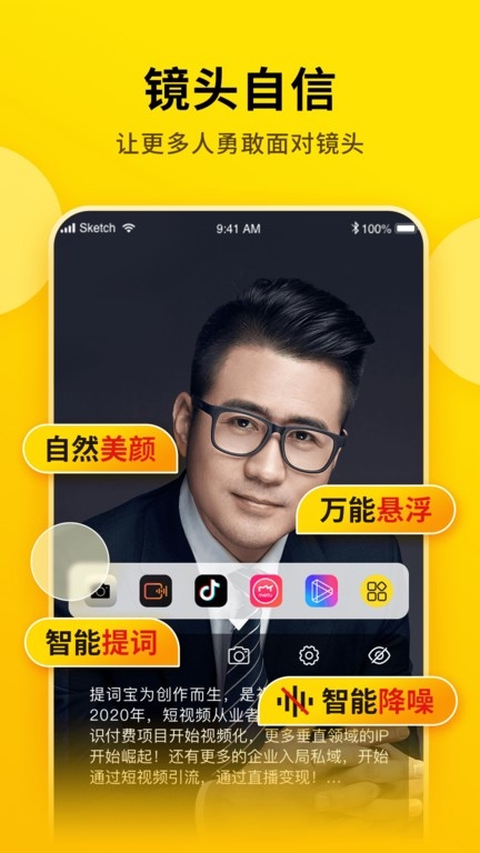 提词宝app下载 提词宝app下载