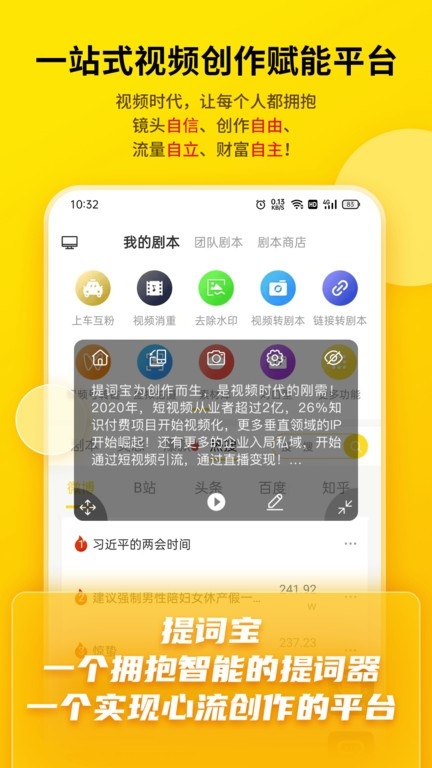 提词宝app下载 提词宝app下载