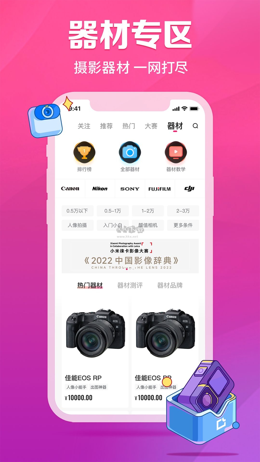 图虫网app官方版下载 图虫网app官方版下载