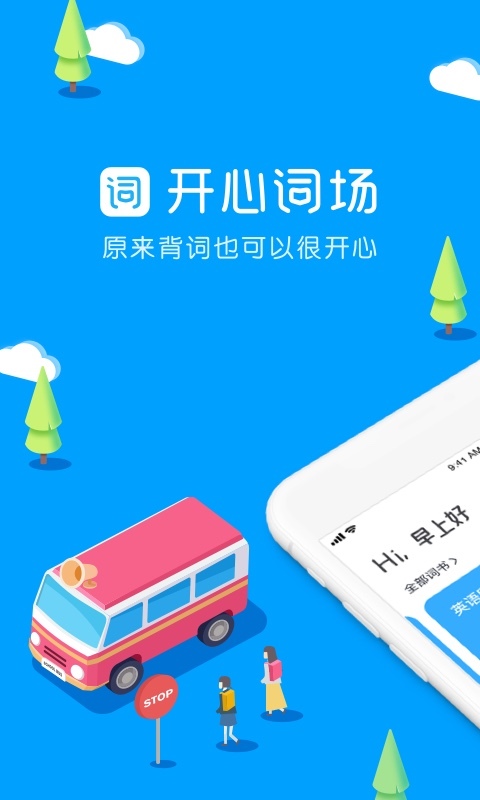 沪江开心词场app 沪江开心词场app
