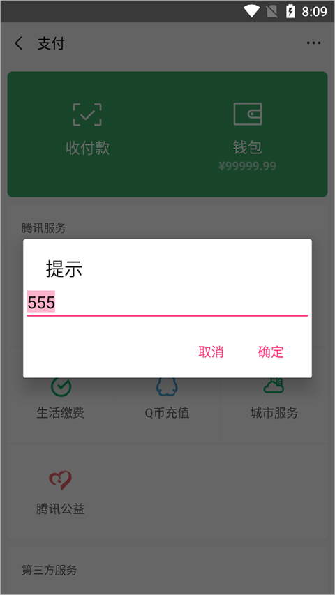 微信余额修改器软件下载 微信余额修改器软件下载